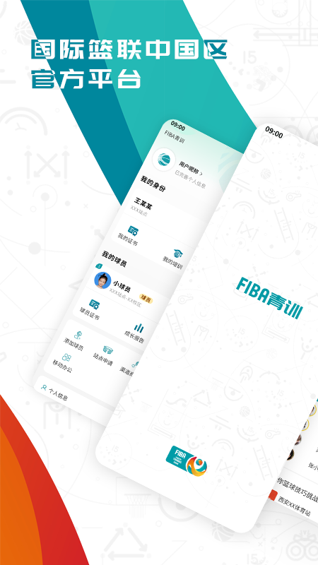 FIBA青训v2.0.2截图5