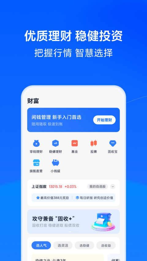 小米金融v8.36.0.4372.1993截图2