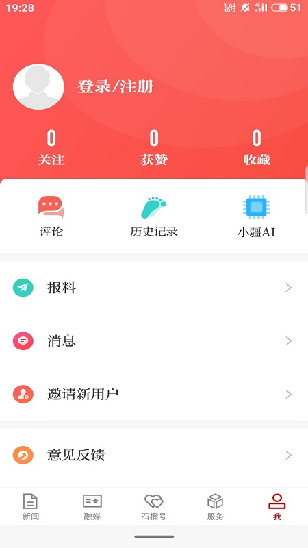 石榴云v4.3.1截图1