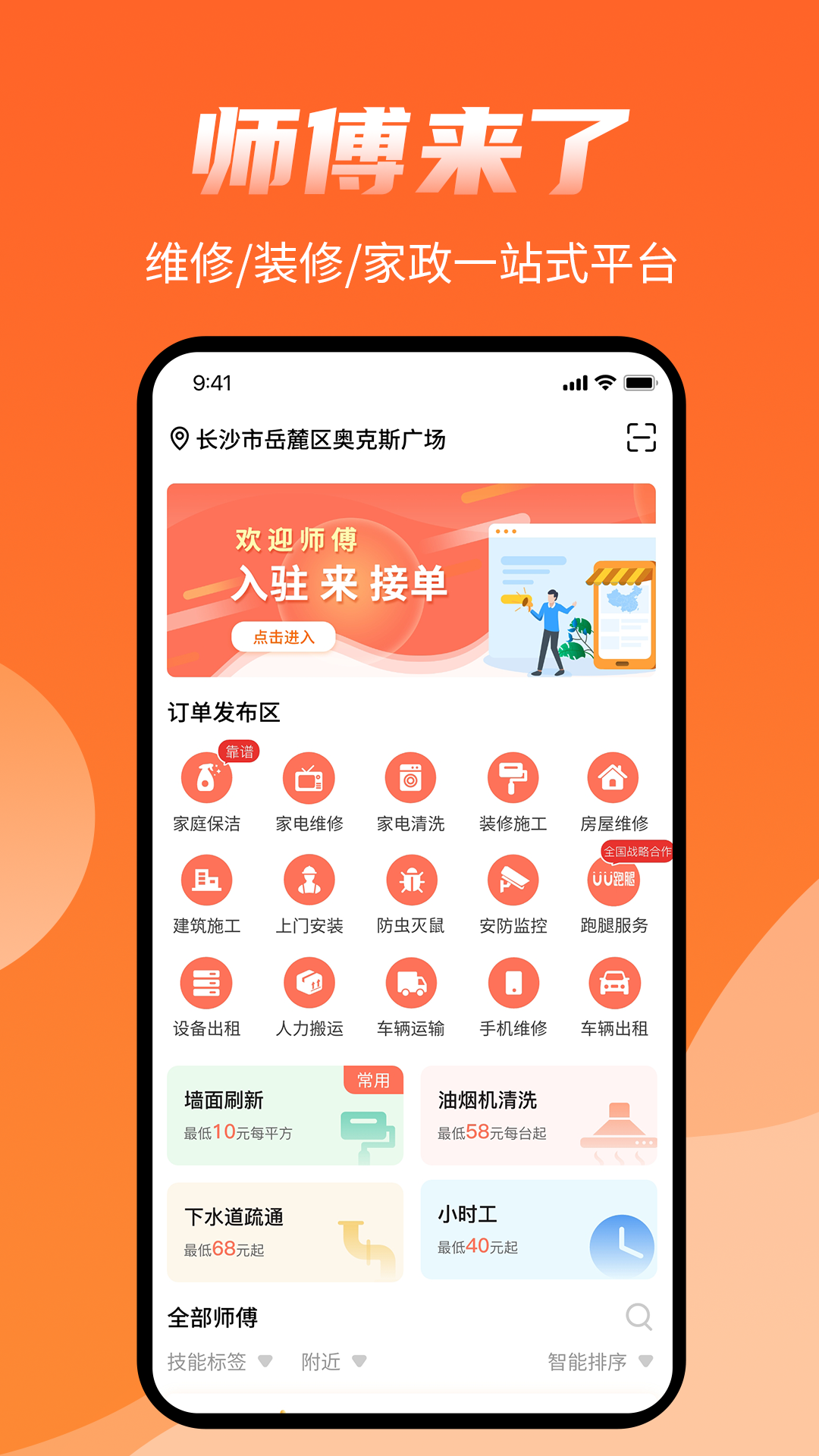 师傅来了v1.5.7截图1