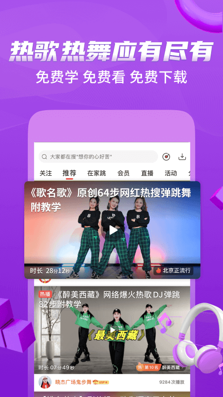 糖豆v7.8.2截图1