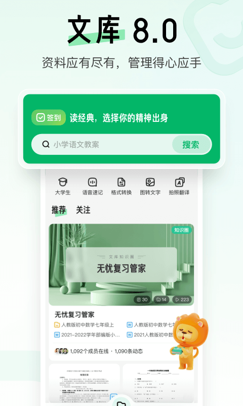 百度文库v8.0.80截图5