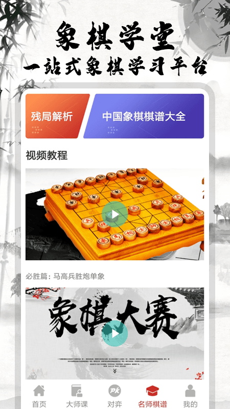 中国象棋大师-残局进阶v2.0.3截图1