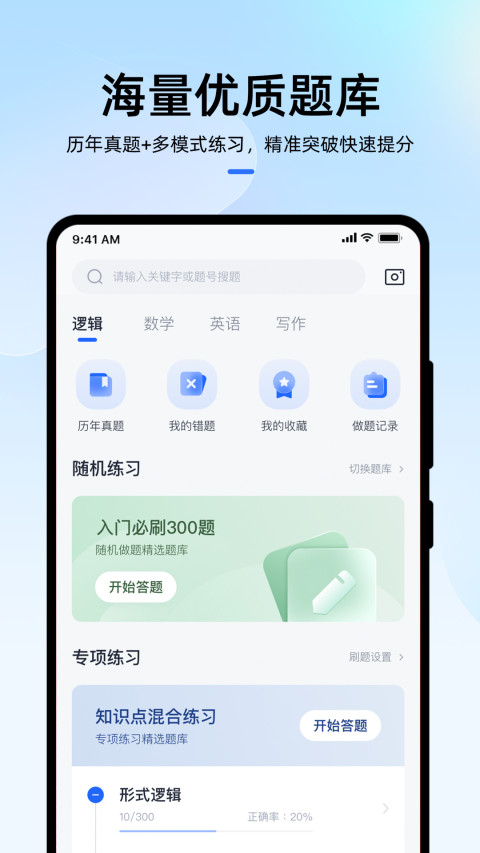 MBA大师v5.13.1截图4