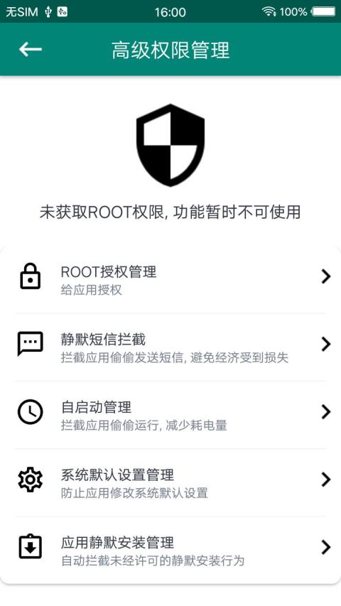 ROOT大师v888656截图3