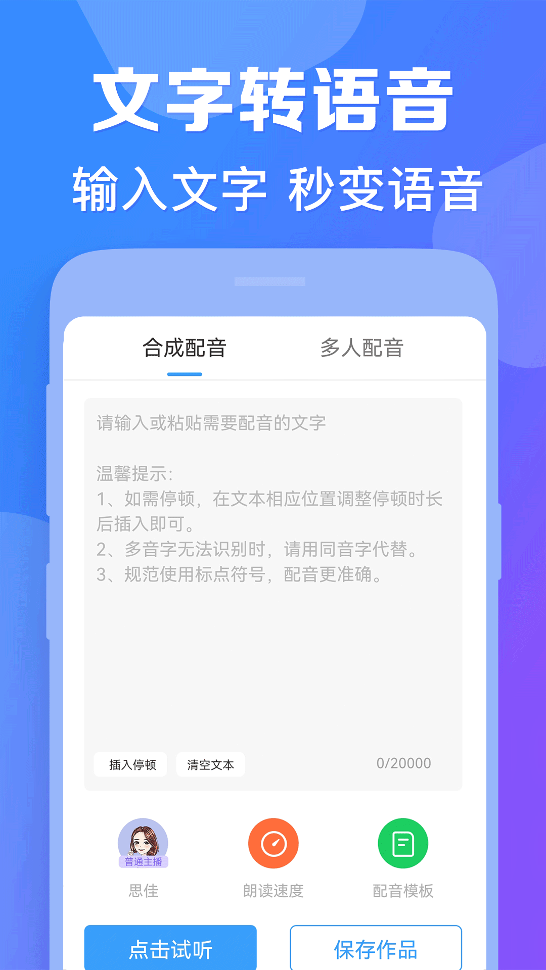 培音配音软件v4.0.7截图5