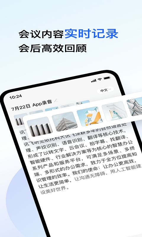 讯飞听见录音转文字v5.0.3349截图4