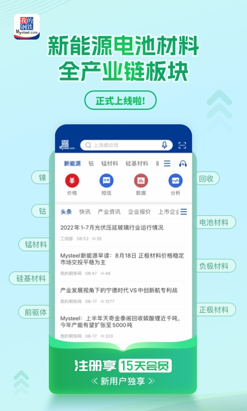 我的钢铁v6.1.2截图5