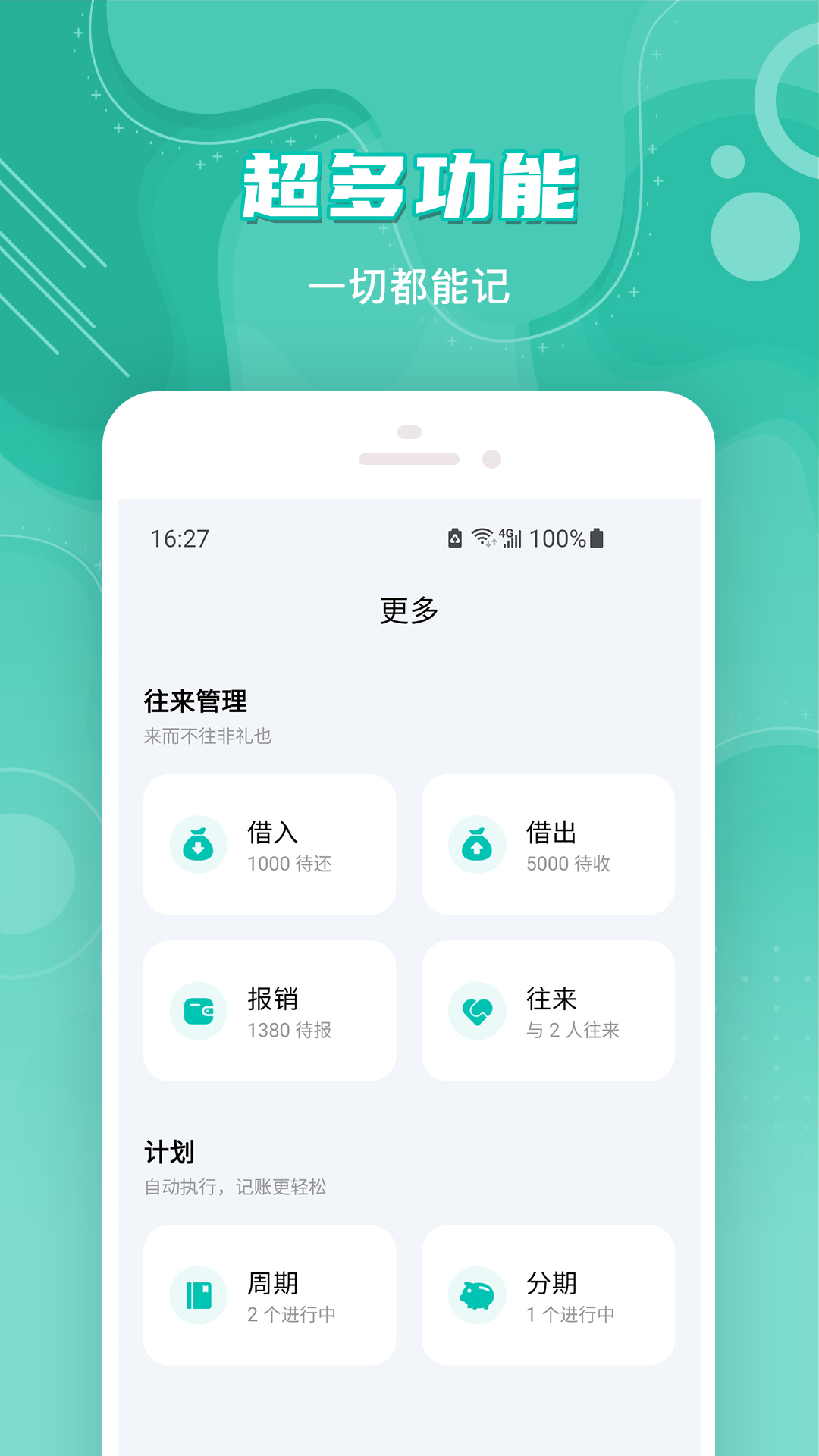 薄荷记账v9.7.3截图2