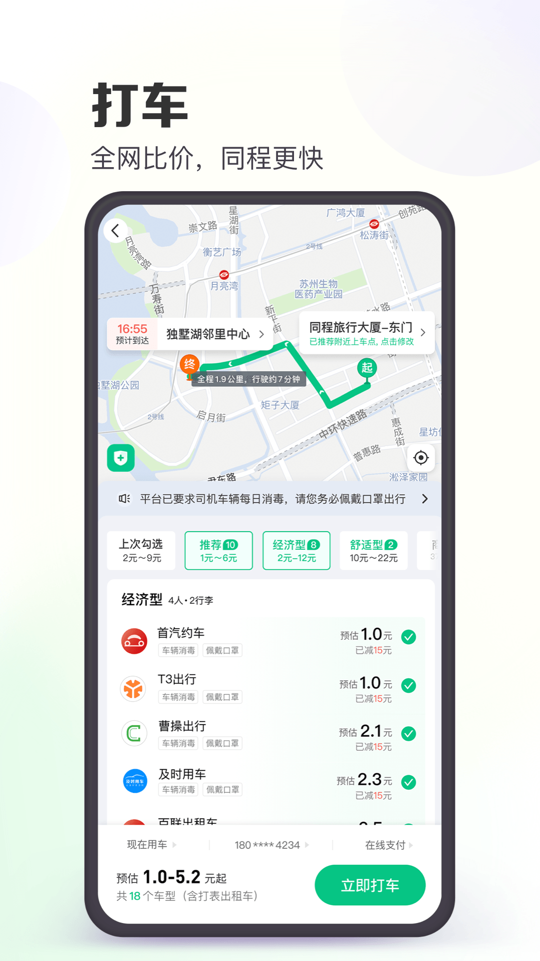 同程旅行v10.4.1截图1