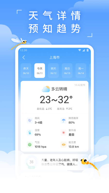 蜻蜓天气v3.8.1截图4