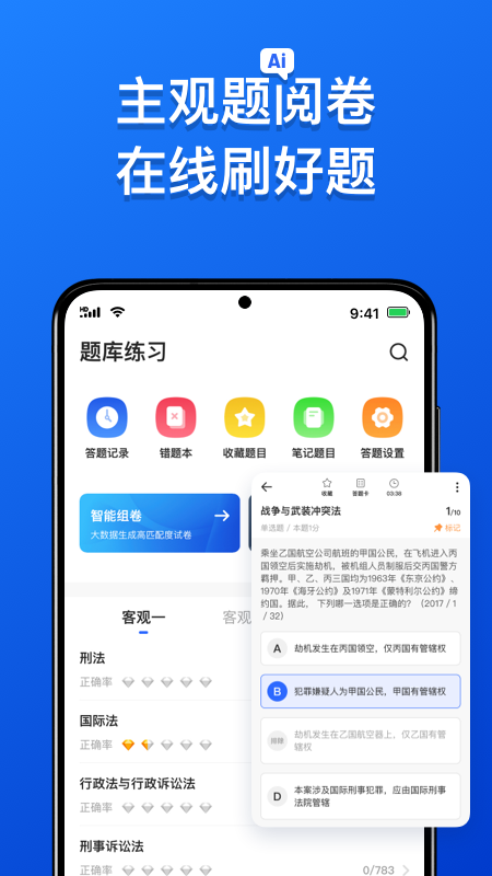 瑞达法考v2.3.1截图2