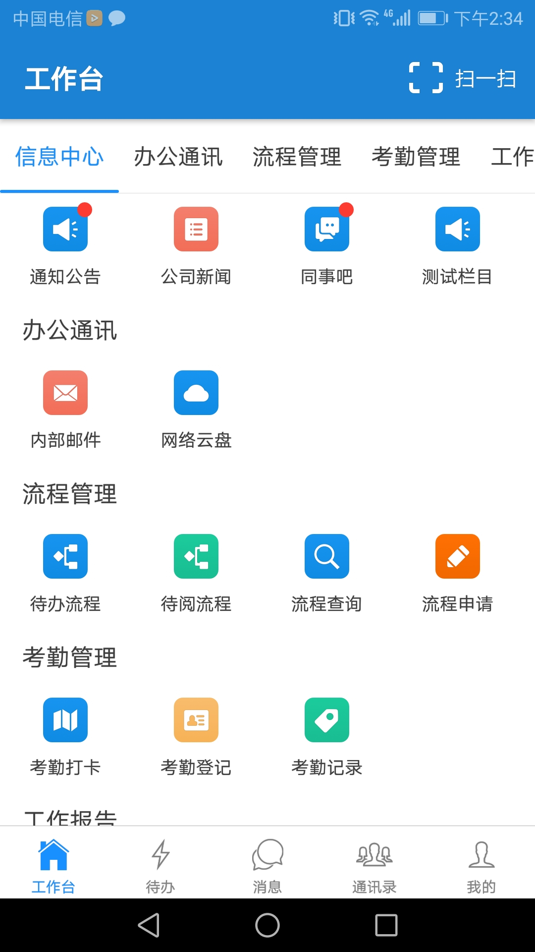 手机EAP截图1