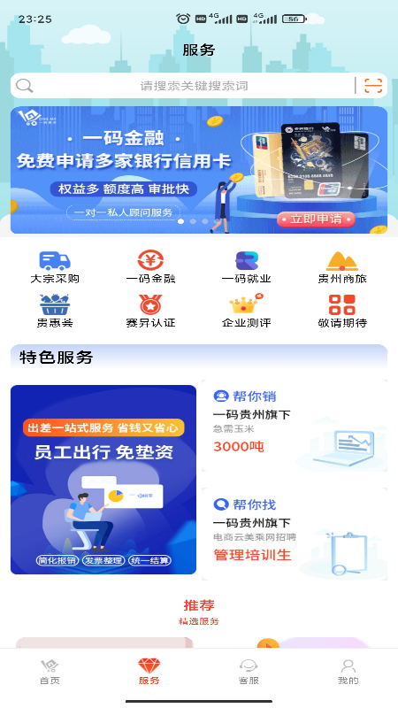 一码贵州v1.5.2.1截图4