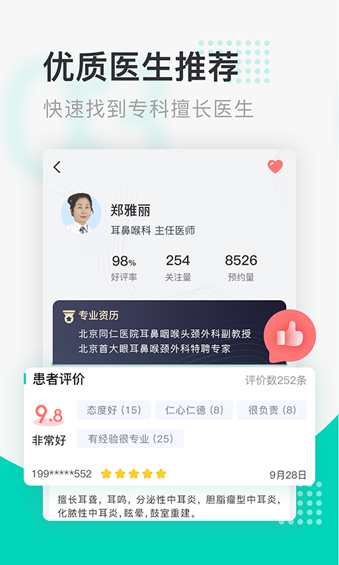 北京医院挂号通v5.5.9截图2