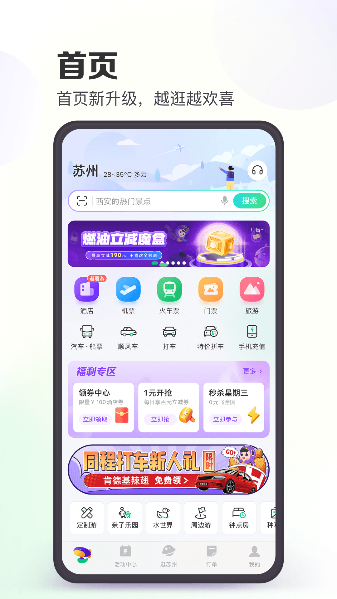 同程旅行v10.4.1截图5