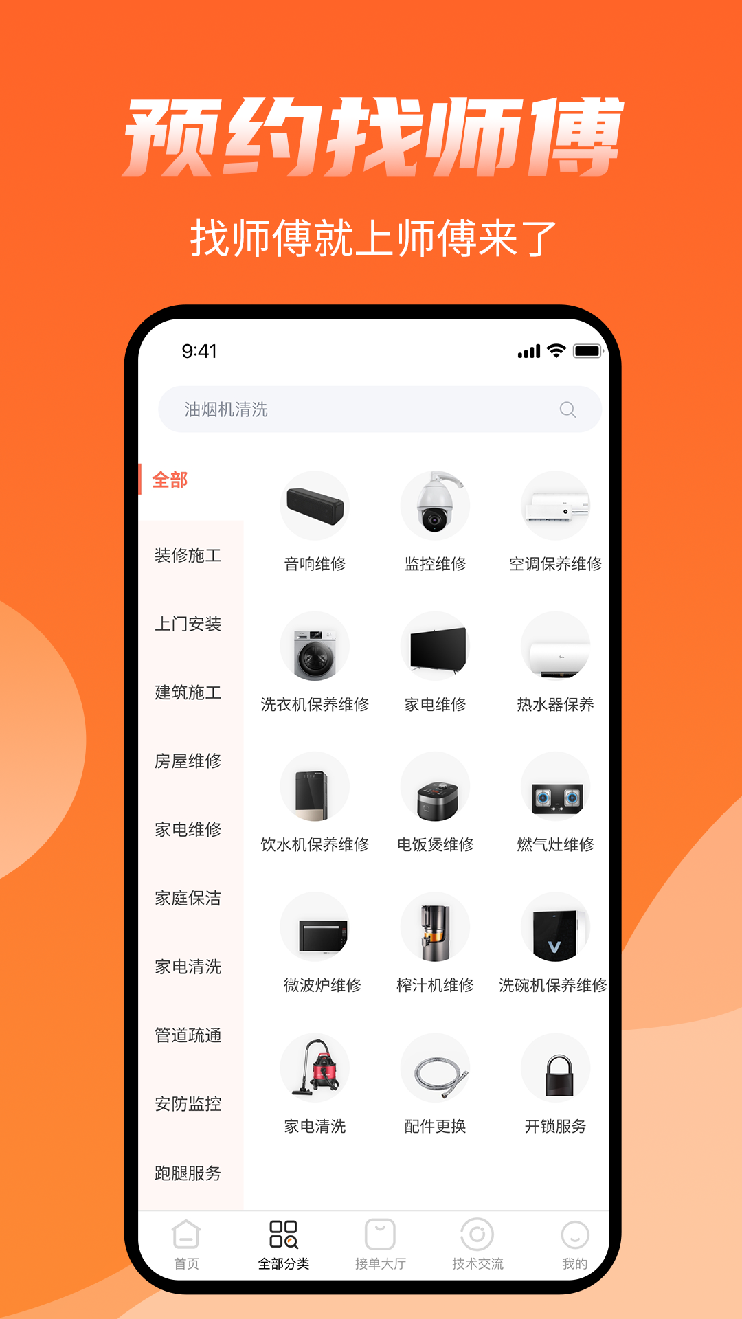 师傅来了v1.5.7截图3