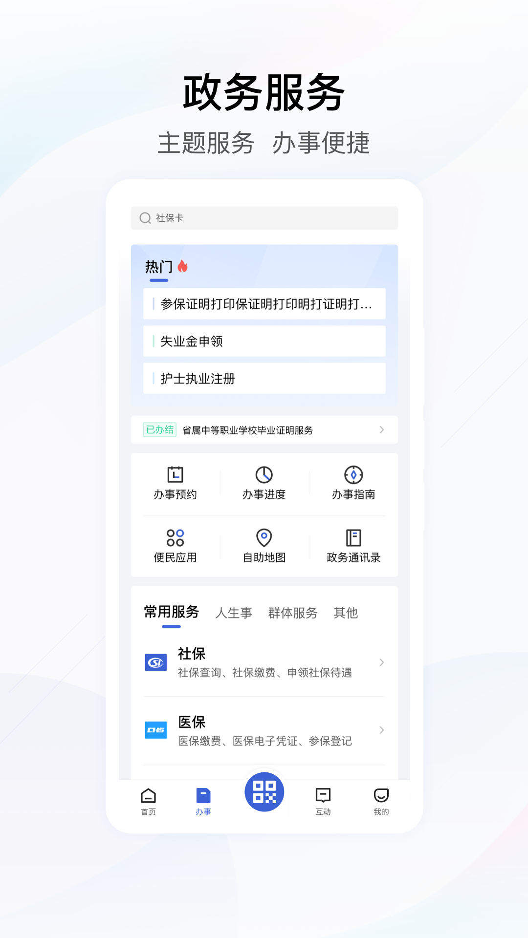 鄂汇办v4.0.4截图4