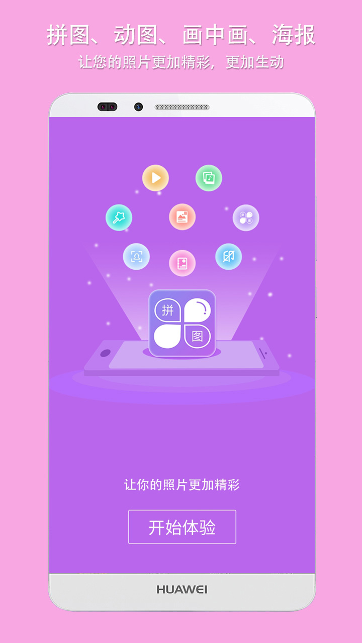 企盼照片拼图v2.1截图4