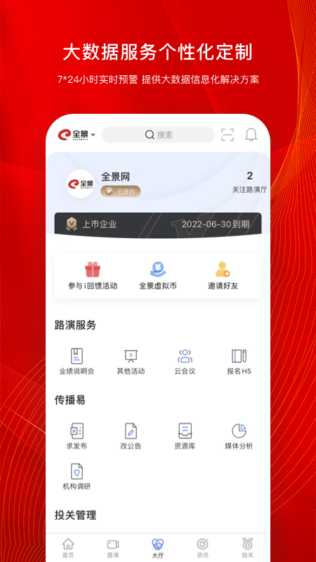 全景路演v3.4.6截图3