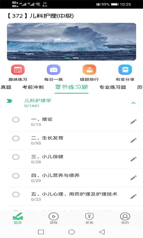 主管护师儿科护理v1.2.3截图1