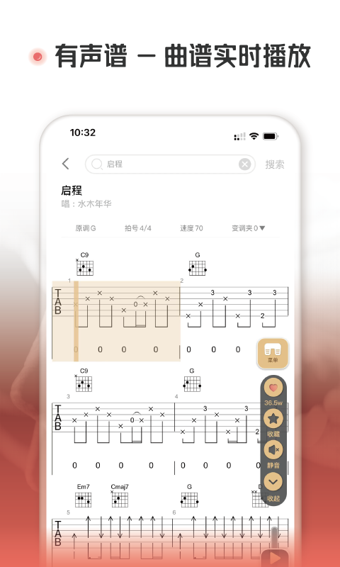 火听翻谱器v1.2.4截图4