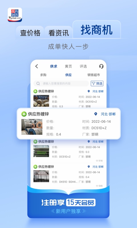 我的钢铁v6.1.2截图1