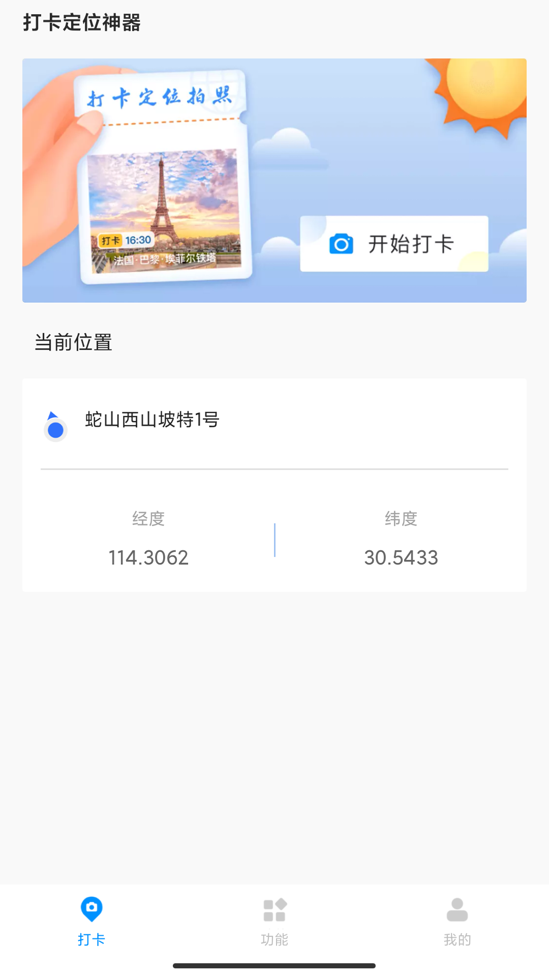 打卡定位v1.0.3截图5