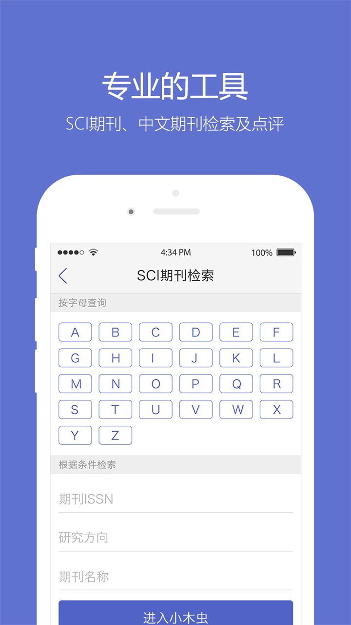 小木虫v2.1.6截图2