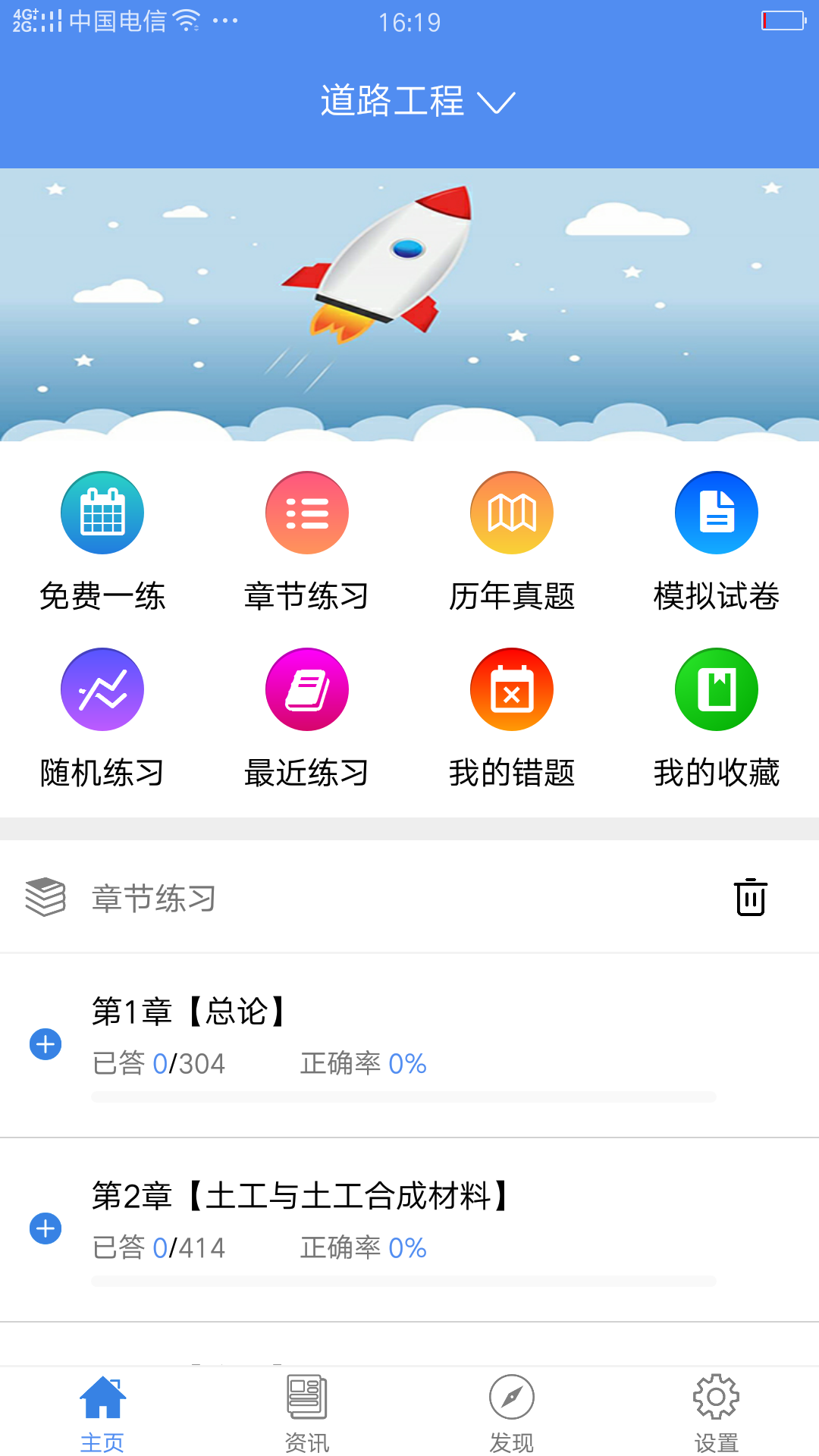 试验检测考试题库v5.2.7截图5