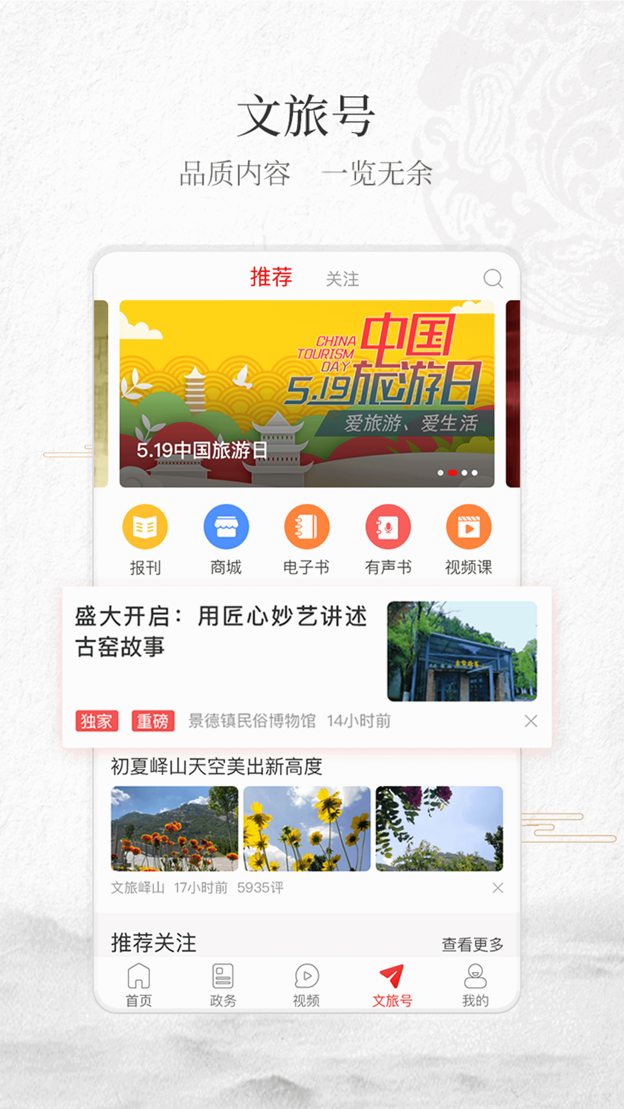 文旅中国v4.0.6.0截图2