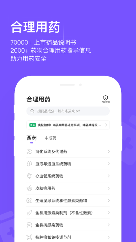 用药助手v13.0.2截图4