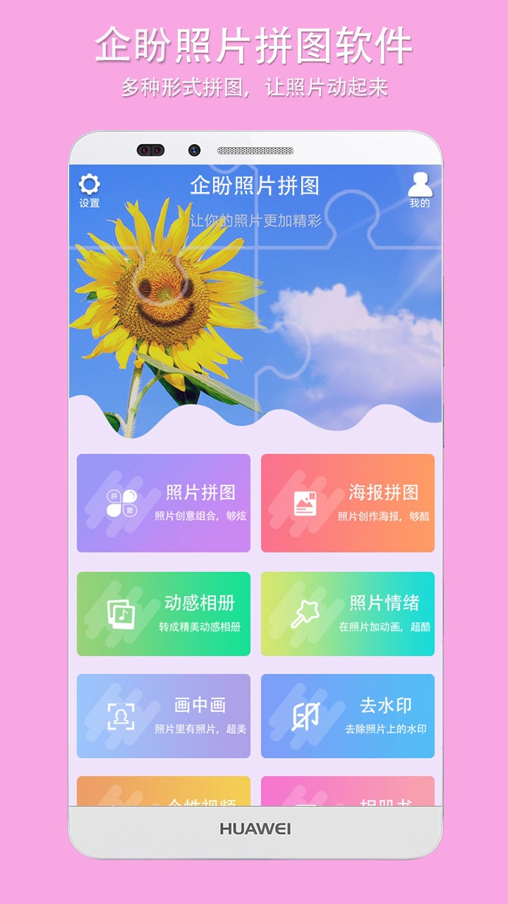 企盼照片拼图v2.1截图3