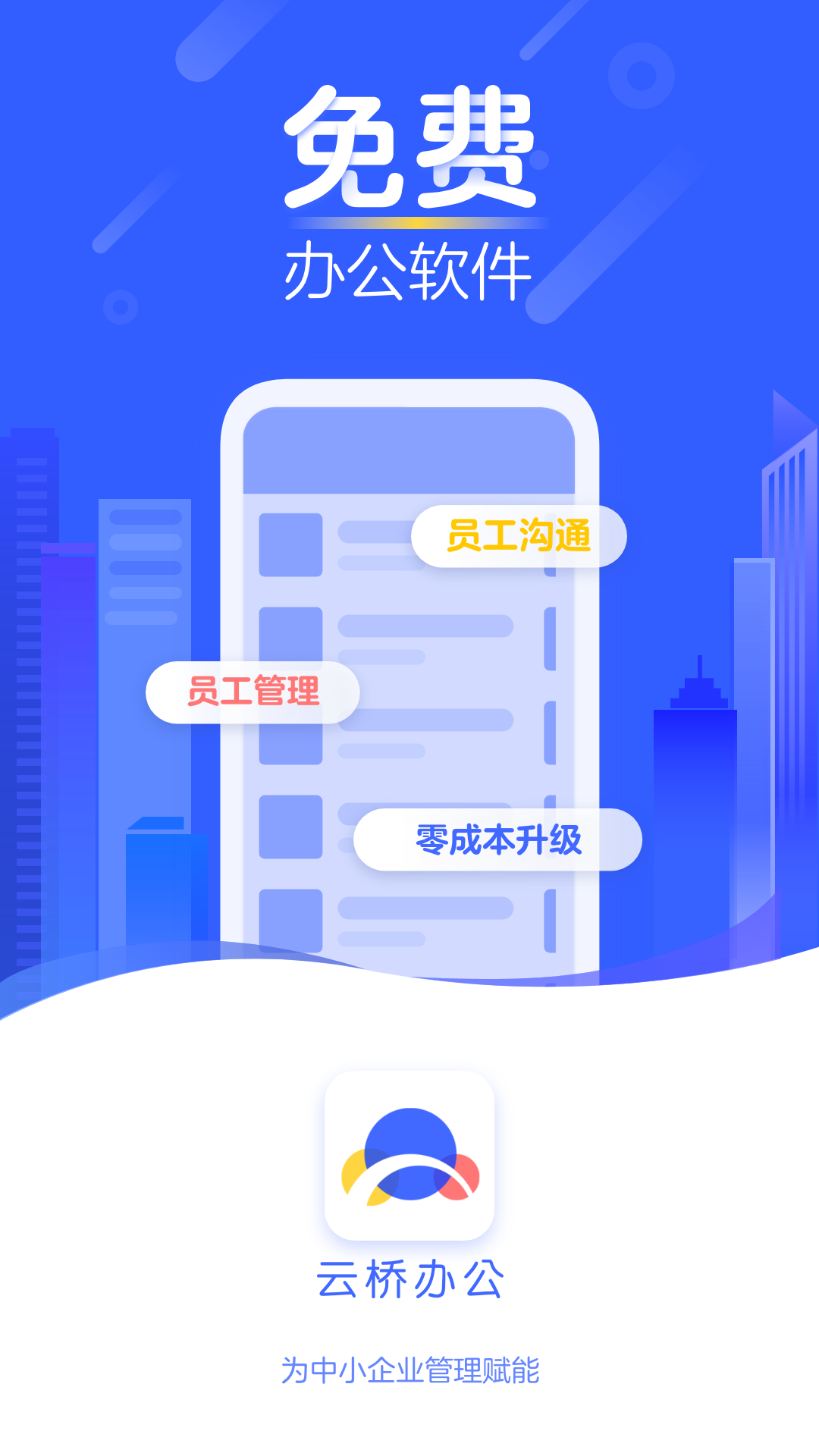 云桥办公截图1