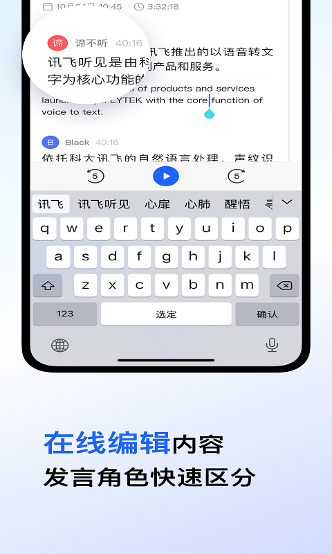 讯飞听见录音转文字v5.0.3349截图3