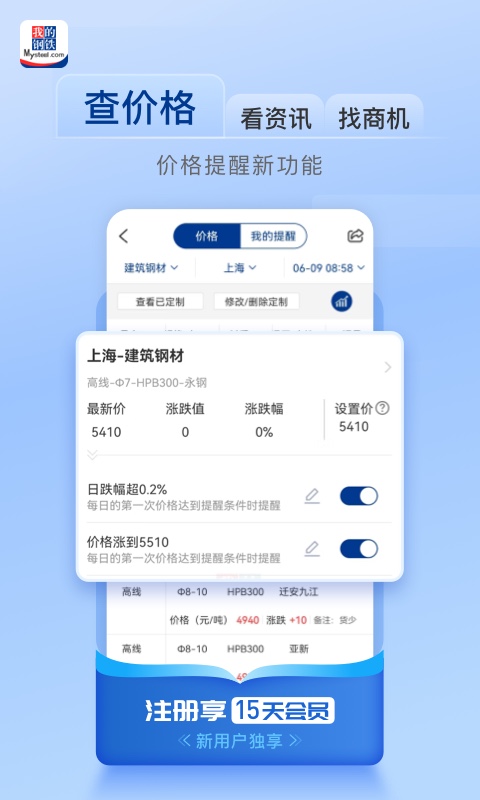 我的钢铁v6.1.2截图3