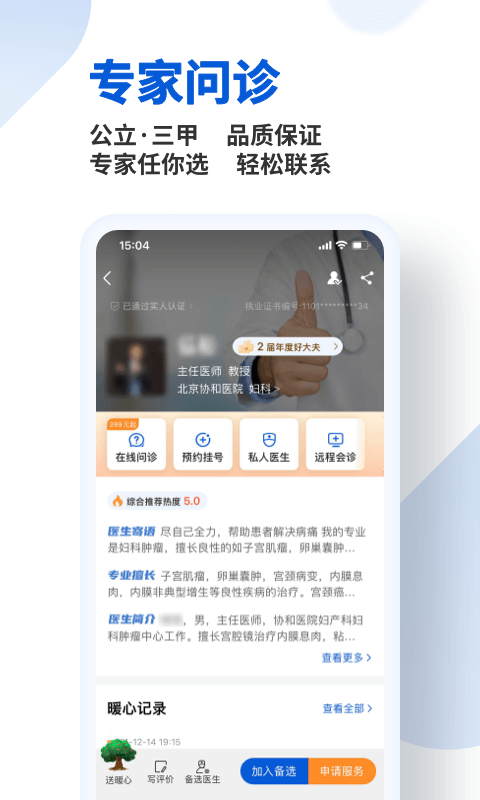 好大夫在线v8.0.3截图1