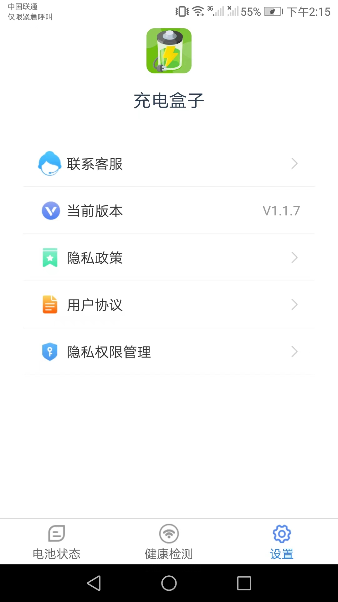 充电盒子截图3