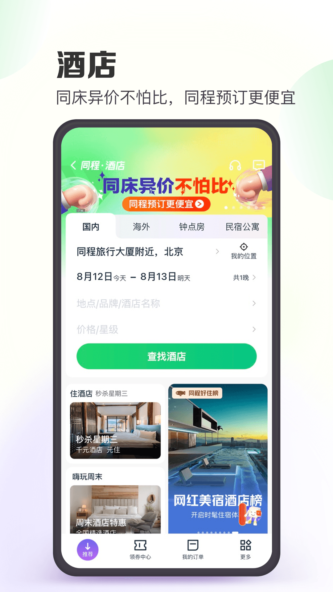 同程旅行v10.4.1截图2