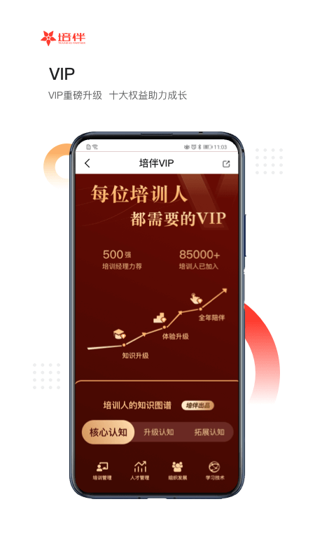 培伴v6.0.3截图4