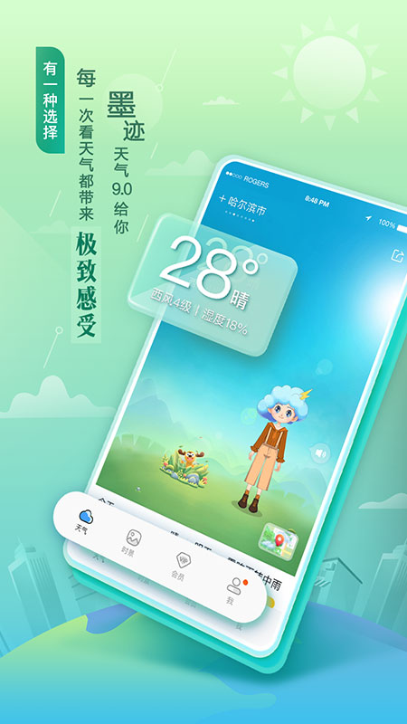 墨迹天气v9.0508.02截图5