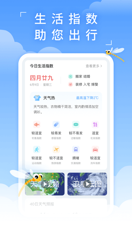 蜻蜓天气v3.8.1截图1