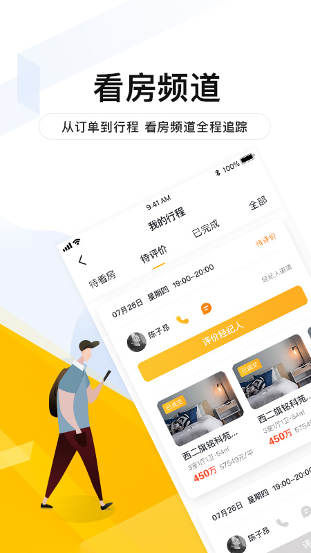 我爱我家v5.5.9截图2