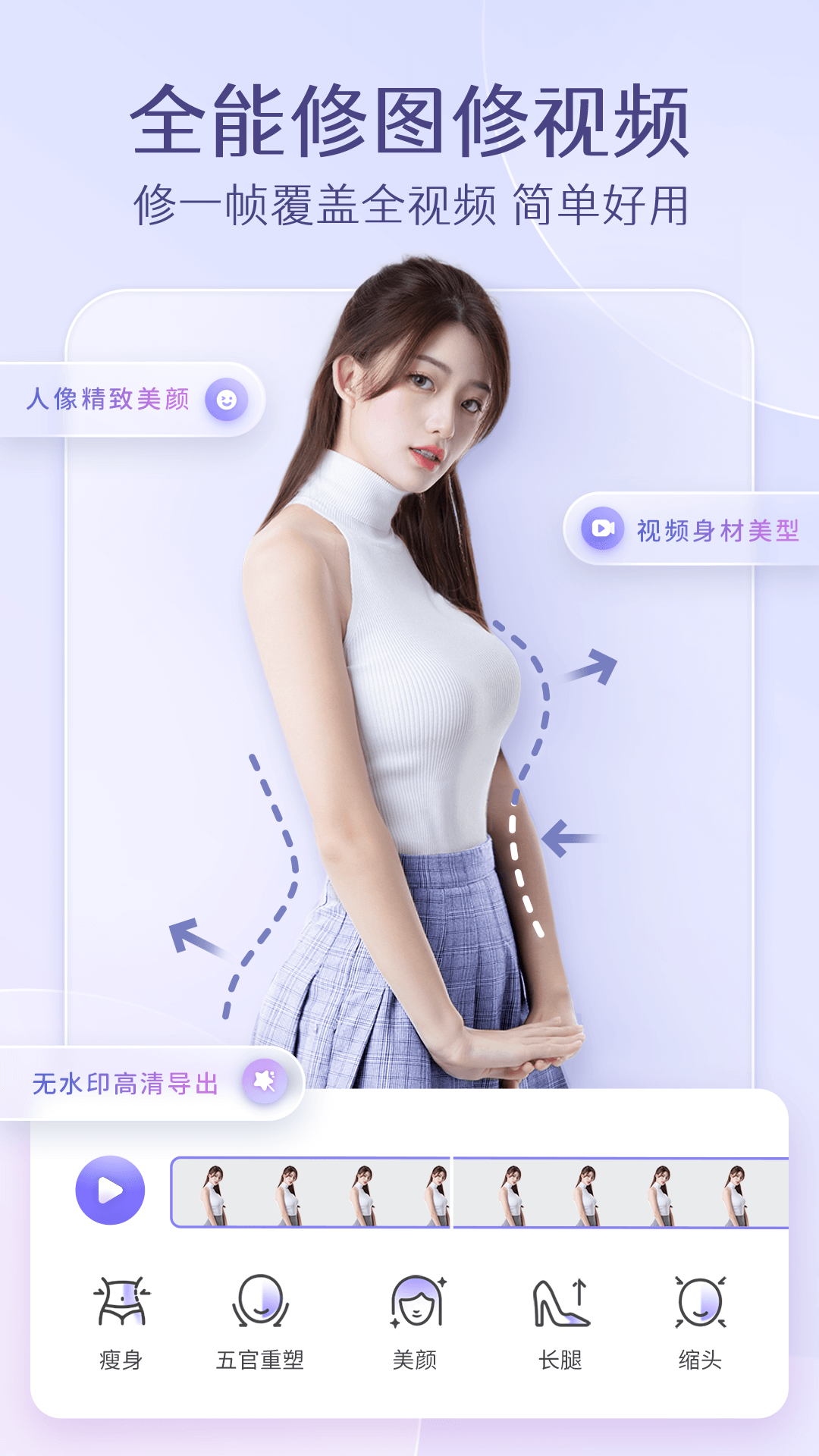 PrettyUp视频人像美化截图1