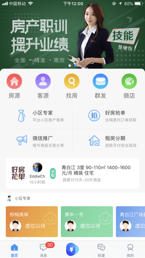 掌上好房通v10.2.96截图1