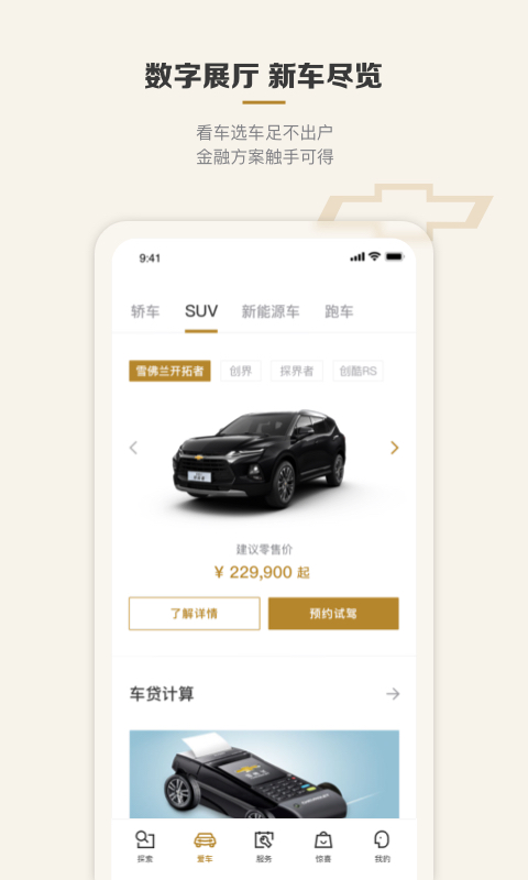 MyChevyv7.9.0截图5