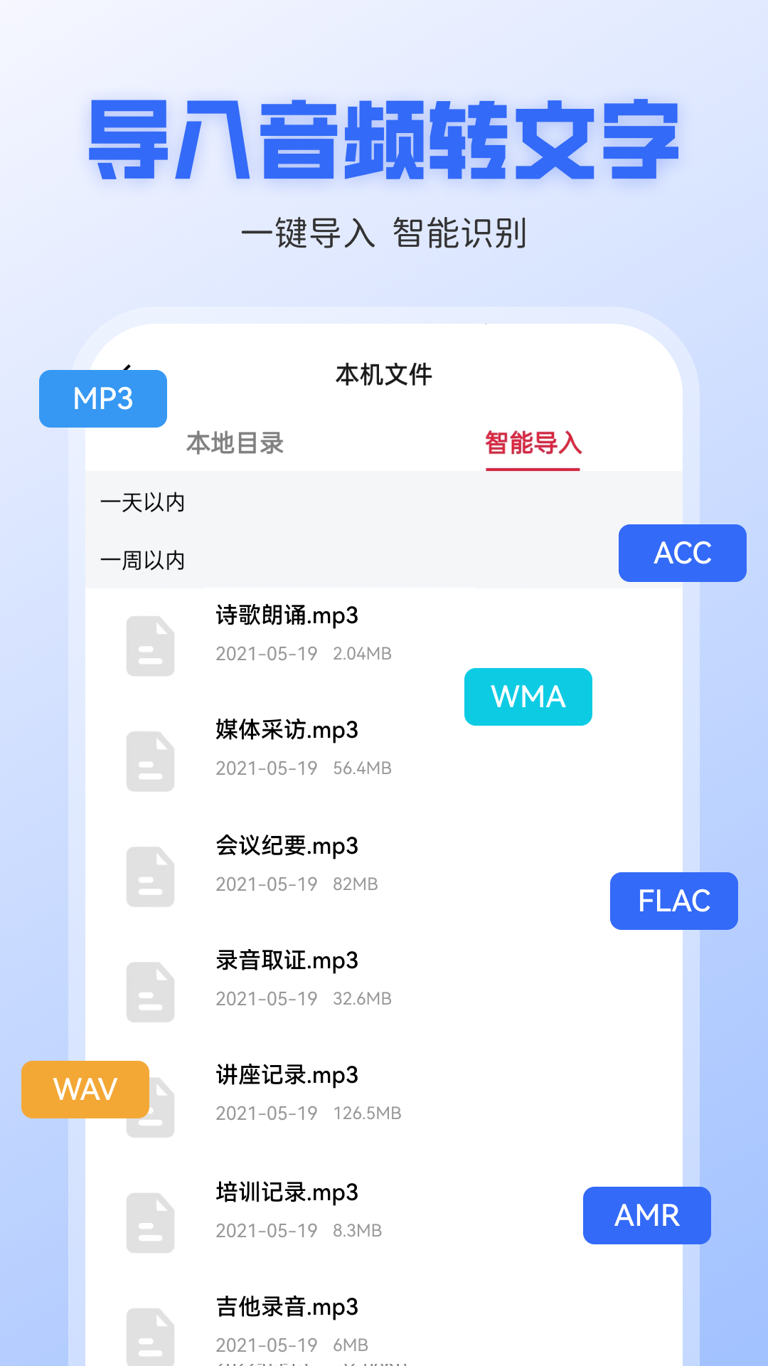 录音转文字全能王v1.1.10截图5