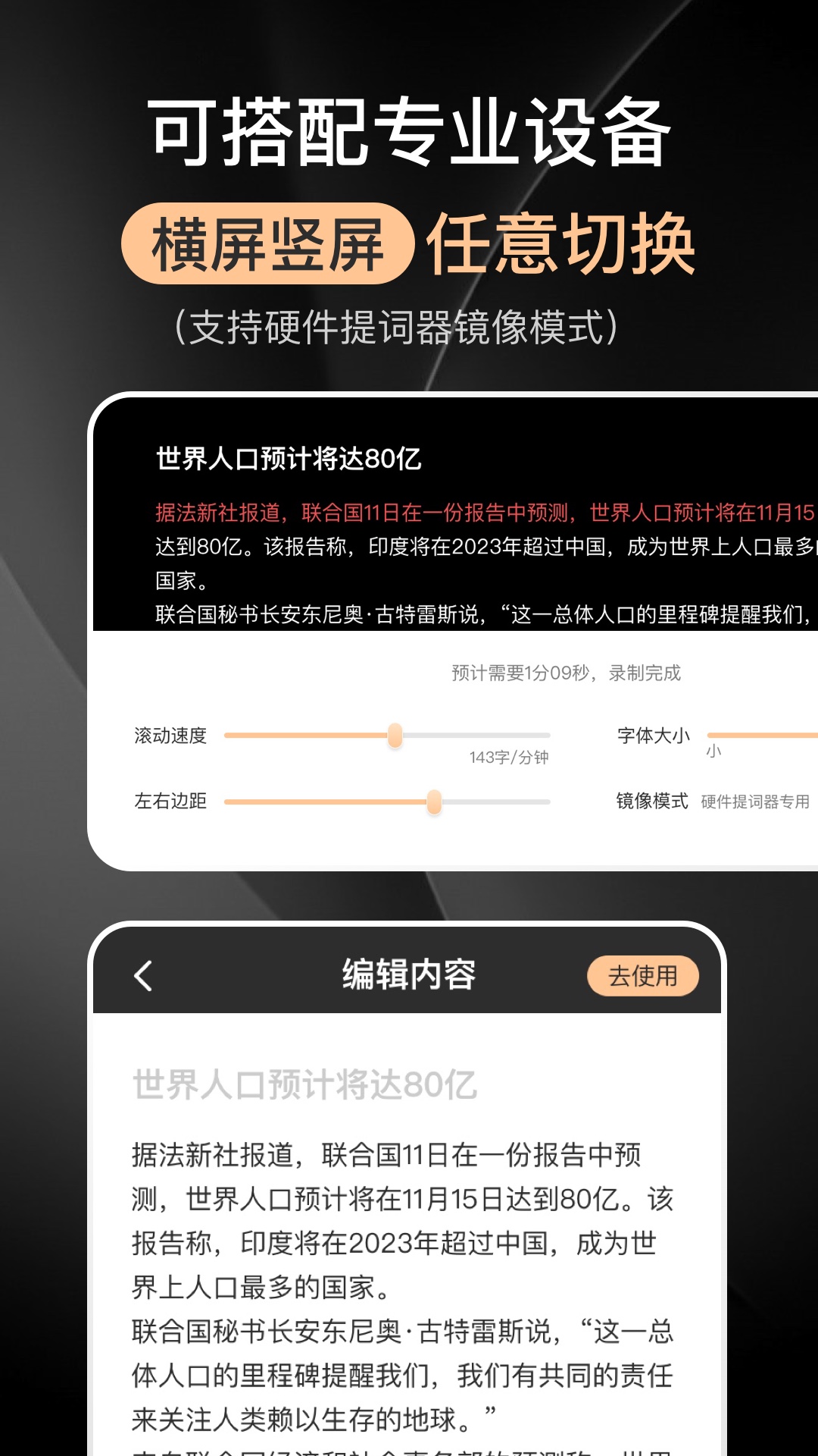 爱提词器v2.5.0截图2