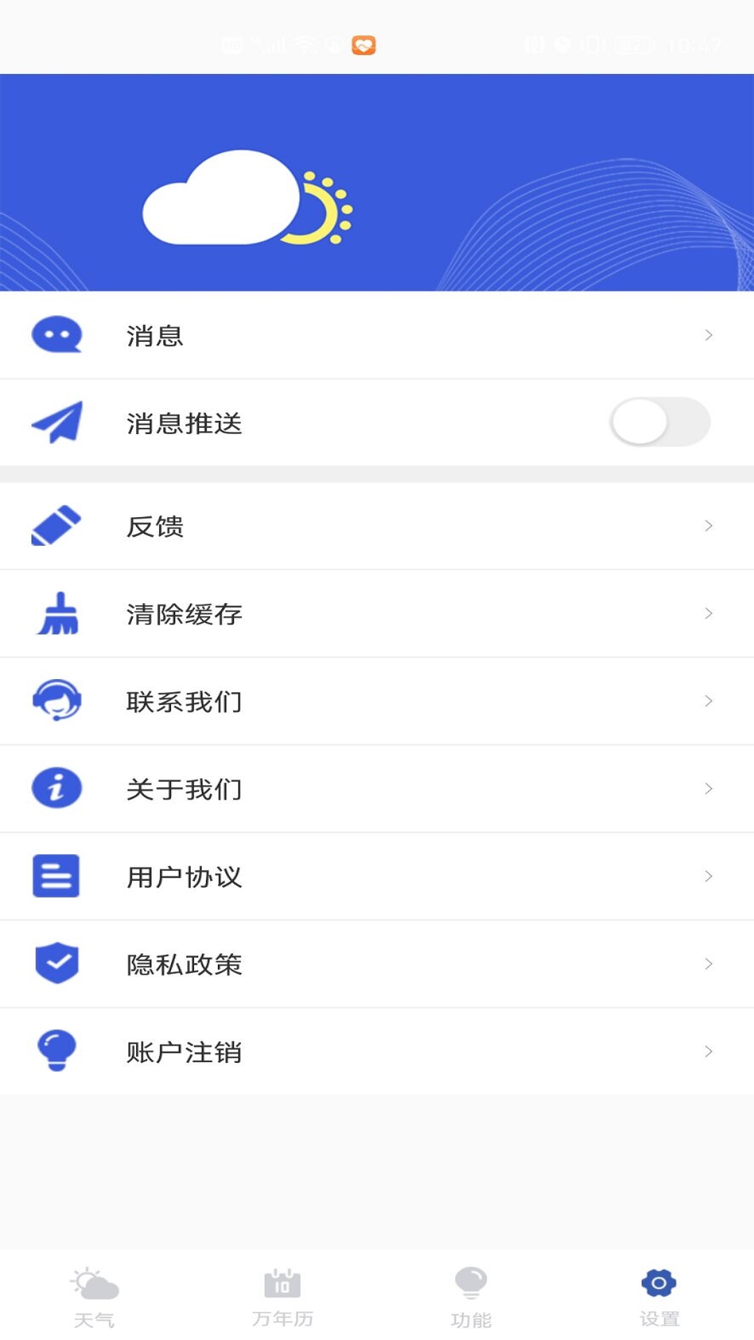 天气实时预报v1.3.7截图1