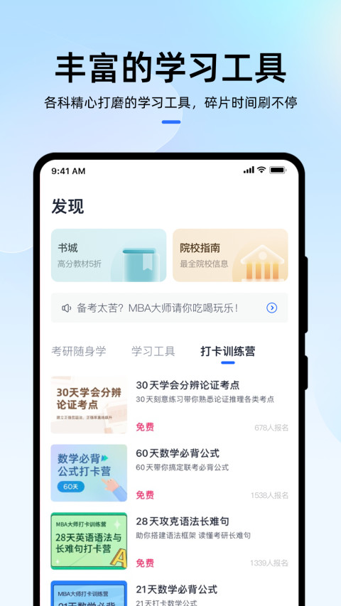 MBA大师v5.13.1截图3